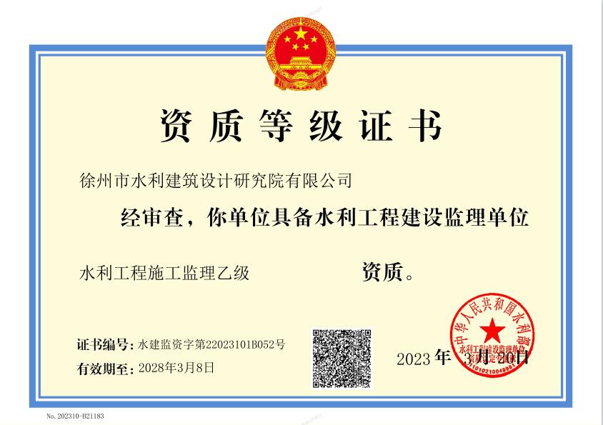 H:\新\2023年\水利信息月報\5月\資質(zhì)證書.jpg H:\新\2023年\水利信息月報\5月\資質(zhì)證書.jpg